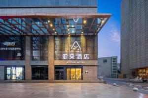 a building with a sign on the front of it at Atour Hotel Hefei Changjiang Road Zhixincheng Annongda in Hefei