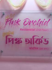 a sign for a pink actual restaurant with a sign inathi at Hotel Pink Orchid in Chittagong