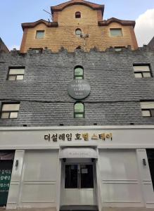 a building with a sign on the side of it at Bucheon The Seollelm Hotel Stay in Bucheon