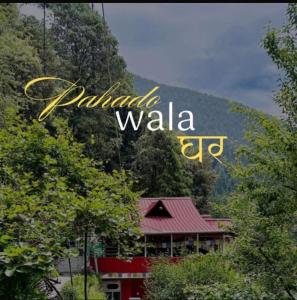 a sign that says paltzania waala in the middle of trees at Havana stays in Shoja