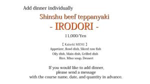 a flyer for a restaurant with the words shikoku beef rend takeaway rotor at Hotel Tsubakino in Yamanouchi +115 photos