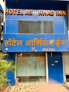 a hotel aswell inn sign on the side of a building at Hotel Ashirwad Inn in Mumbai