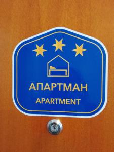 a blue sign on the door of an apartment apartment at Apartman Skyview in Požarevac +3 photos