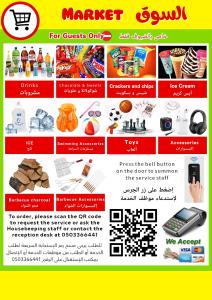 a flyer for a market store with a picture of products at شاليه ياسمين حتا الخاص - Jasmin Hatta Private Chalet in Hatta
