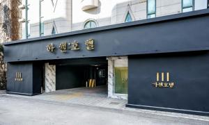 a black building with gold writing on the side of it at Hasen Hotel in Siheung