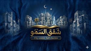 an illustration of a city center with the moon and stars at وصول ذاتي Alsumo-apartment in Jeddah