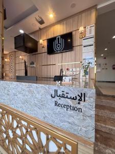 a lobby of a hotel with a reception counter at فندق الميار , Al Mayar Hotel in Medina