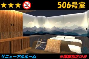 a bedroom with a mountain mural on the wall at HOTEL Us Racecourse Adult only in Niigata
