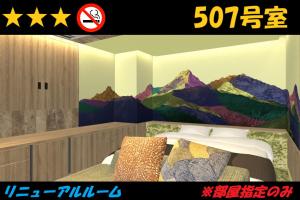 a poster for a bedroom with a mountain mural at HOTEL Us Racecourse Adult only in Niigata