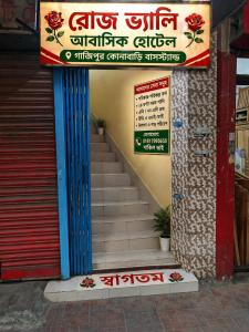 a set of stairs in front of a store at রোজ ভ্যালি আবাসিক হোটেল in Dāsnaogaon