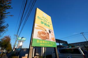 伊勢崎市的住宿－伊勢崎精選酒店，快餐店广告牌