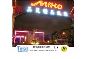 a sign for a restaurant with neon lights at Miho Boutique Motel in Zhonghe +49 photos