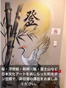 a painting of a bird on a wall at 登福桜 動物園前駅4番出口徒歩1秒 通天閣5分 難波駅10分 大阪駅15分 関西空港直通 usj25分 in Osaka