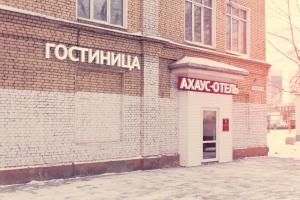
a brick building with a sign on the side of it at Ahouse Hotel on Nakhimovsky Prospekt in Moscow
