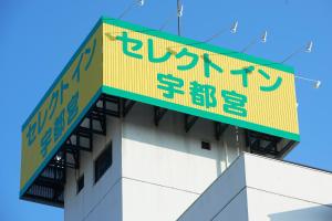 Fotografie z fotogalerie ubytování Hotel Select Inn Utsunomiya v destinaci Ucunomija