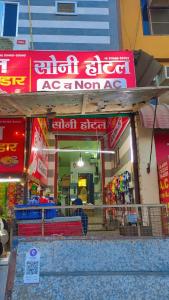 a store with signs on the side of a building at Soni Hotel in Hanumāngarh
