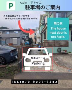 a picture of a car parked in a driveway at アトイエ-Atoie- in Odawara