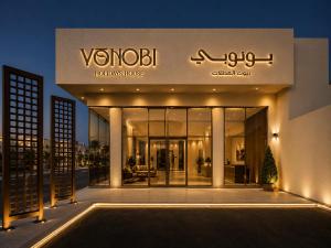 a building with a sign on the front of it at يونوبي Yonobi in Medina