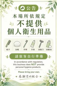 a sign that reads in accordance with regulation this business does not provide personal hygiene products at Green Yard Business Hotel in Miaoli