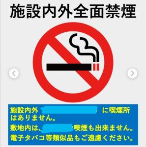 a sign that says no smoking sign with a cigarette in it at s19 tea celemony villa in Onomichi +5 photos