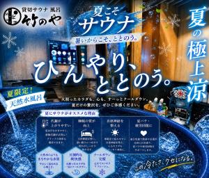 a sign in a store window with japanese writing at 旅館竹のや 貸切サウナ風呂 "道頓堀5分"なんば10分" in Osaka