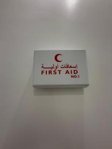 a sign on a wall with the words first aid at غرفتين وصالة النبلاء in Medina