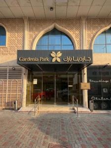 a building with a sign that reads car centre park at Gardenia Park Quraish hotelفندق جاردينا بارك قريش in Jeddah