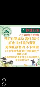 a sign with an asian writing on it at 錸捷行旅-情侶首選魅力民宿-寵物友善-免費車位- in Tamsui
