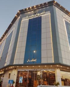 a building with a sign on the side of it at شقق اضواء رفا للشقق المخدومة 4 in Al Kharj