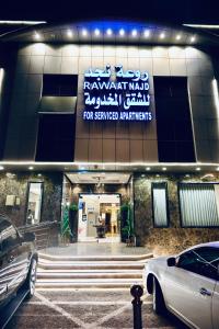a building with cars parked in front of it at روعة نجد القدس in Riyadh