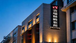 a building with a sign on the side of it at The Cloud Hotel in Kaohsiung