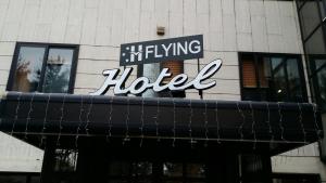 un cartello per un hotel sul lato di un edificio di Flying Hotel a San Maurizio Canavese