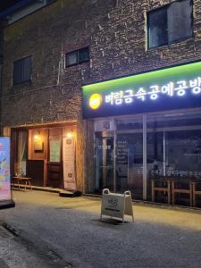 a building with a sign in front of it at 씨하우스 501호 in Hakch'ŏn-dong