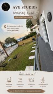 a sign for a house with a view of a yard at AVG Studios Preveza in Mytikas