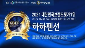 a gold medal for a kiger brand evaluation first place at Haha pension in Boryeong