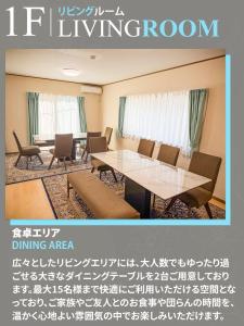 ein Zimmer mit Essbereich, ausgestattet mit Tisch und Stühlen in der Unterkunft 東京ディズニーリゾートに行く15名までのグループに大好評 ! セブンイレブンまで歩いて1分 Perfect for large group up to 15 persons! Highly Acclaimed Villa Hotel Near Tokyo Disney Resort ! 1 Minute Walk from 7 Eleven in Tokio