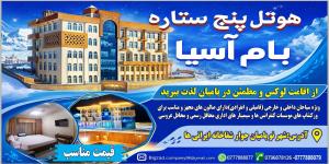a picture of a hotel at Bam Asia Five Star Hotel in Bāmīān +1 photo