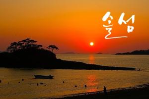 a sunset on the beach with a boat in the water at Buan Solseom House Pension in Buan +7 photos