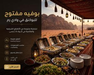 a buffet of food on a table on the beach at Solara Rum Camp in Wadi Rum +63 photos