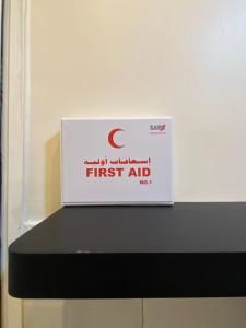 a first aid sign on a shelf in a room at شقة هادئة مودرن in Al Khobar