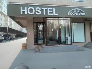 a hospital building with a sign on the front of it at Kochevnik capsule Hostel in Almaty