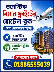 a poster for an airport with an airplane and a building at Sylhet Comfort Stay Hotel in Sylhet