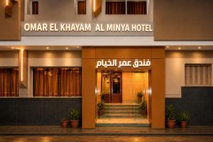 a hotel with the entrance to the hotel at Omar El Khayam Al Minya Hotel - Luxury Accommodation in Minya