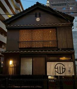 a building with a sign in front of it at 旅籠小龍 in Kochi