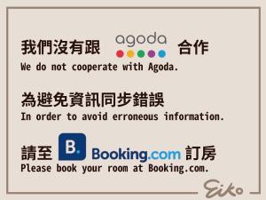 a sign that says we do not cooperate with koala in order to avoid dangerous at Eiko的樓仔厝-台南包棟民宿 in Ching-chung-san-ts'un