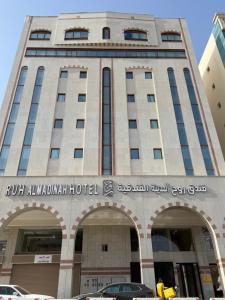 a large building with a sign on the front of it at فندق روح المدينة in Medina