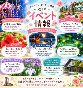 a collage of signs for a garden festival at ホテル-ウォーターゲート-岐阜-大人用- in Gifu