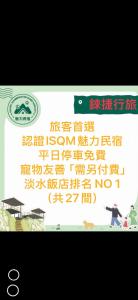 a sign with asian writing and a man walking a dog at 錸捷行旅-情侶首選魅力民宿-寵物友善-免費車位- in Tamsui