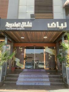 a entrance to a building with a sign on it at Niyaf Serviced Apartments in Khamis Mushayt
