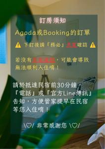 a sign in a room with writing on it at 喝睏H-Khùn酒吧民宿 in Donggang